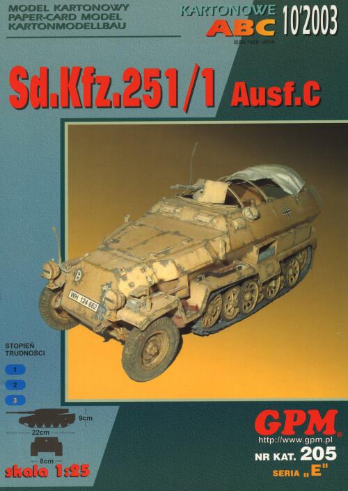 德国半履带式装甲车 sdkfz 250 纸模型