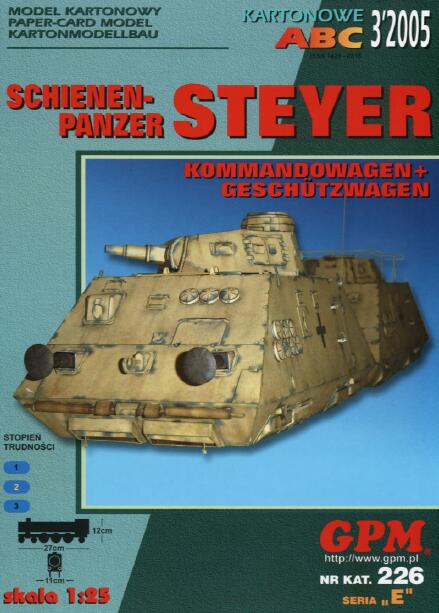 装甲列车Schienen-panzer STEYER 纸模型- 纸工场