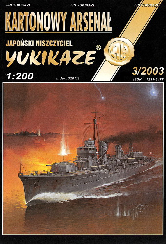 yukikaze 雪风号驱逐舰 纸模型